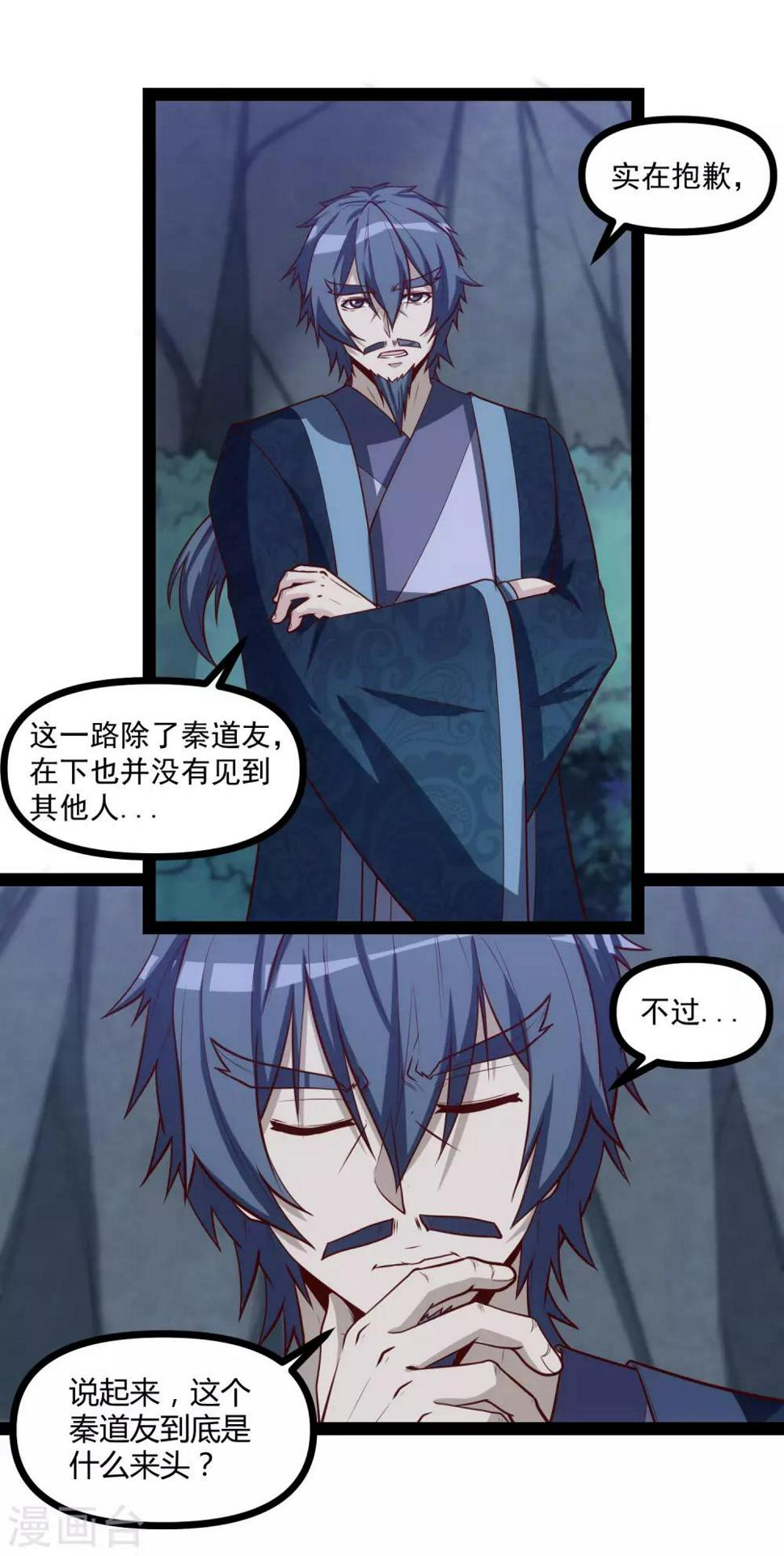 踏碎仙河韩漫全集-第152话 他到底是谁无删减无遮挡章节图片 