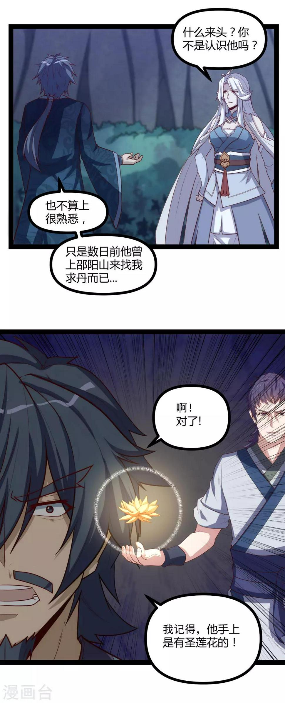 踏碎仙河韩漫全集-第152话 他到底是谁无删减无遮挡章节图片 