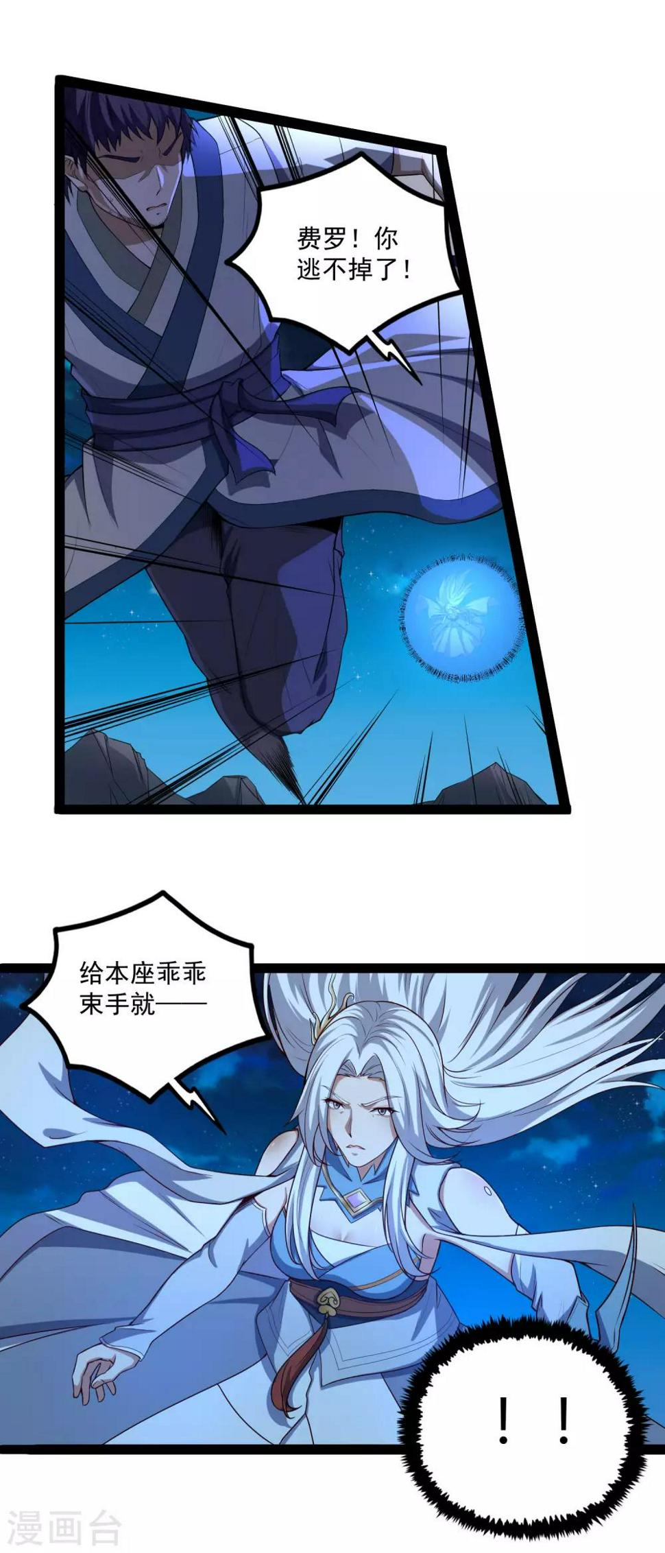 踏碎仙河韩漫全集-第152话 他到底是谁无删减无遮挡章节图片 