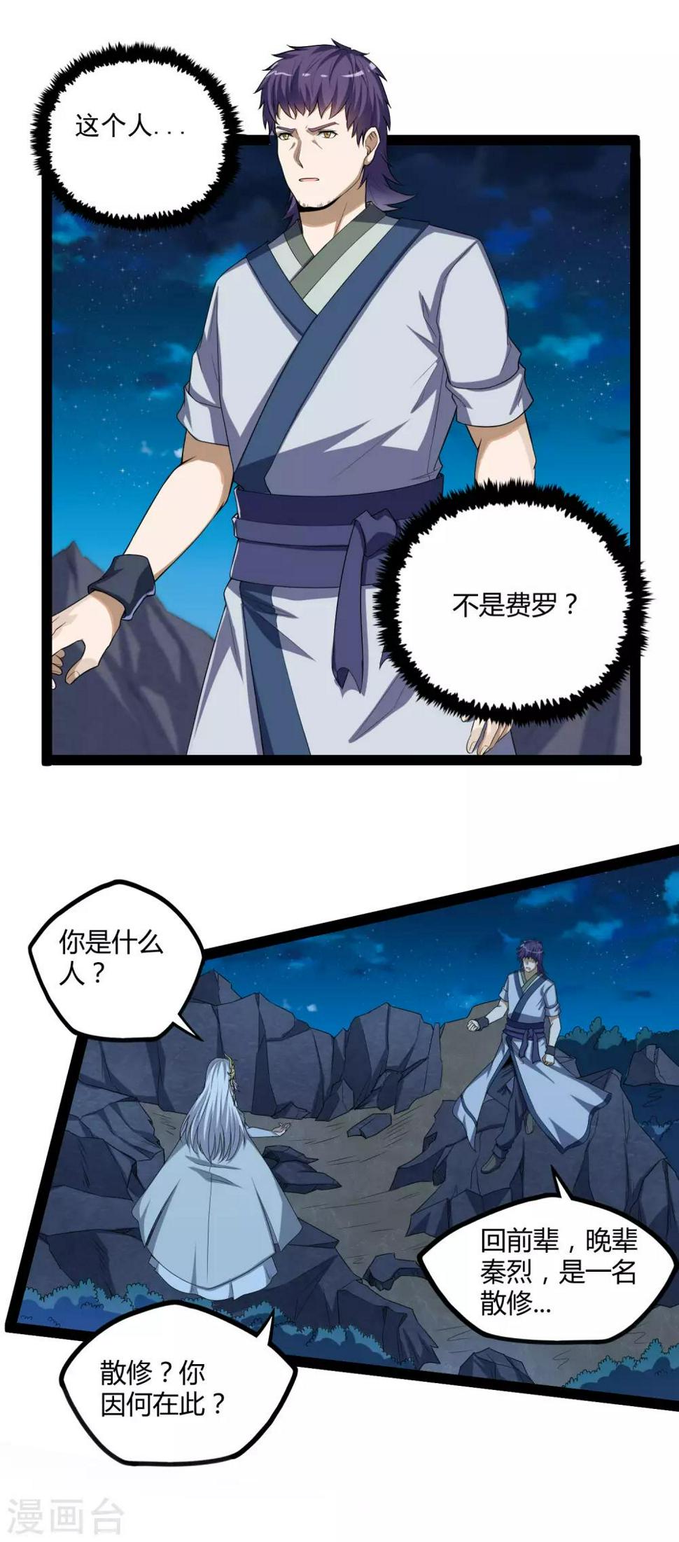踏碎仙河韩漫全集-第152话 他到底是谁无删减无遮挡章节图片 