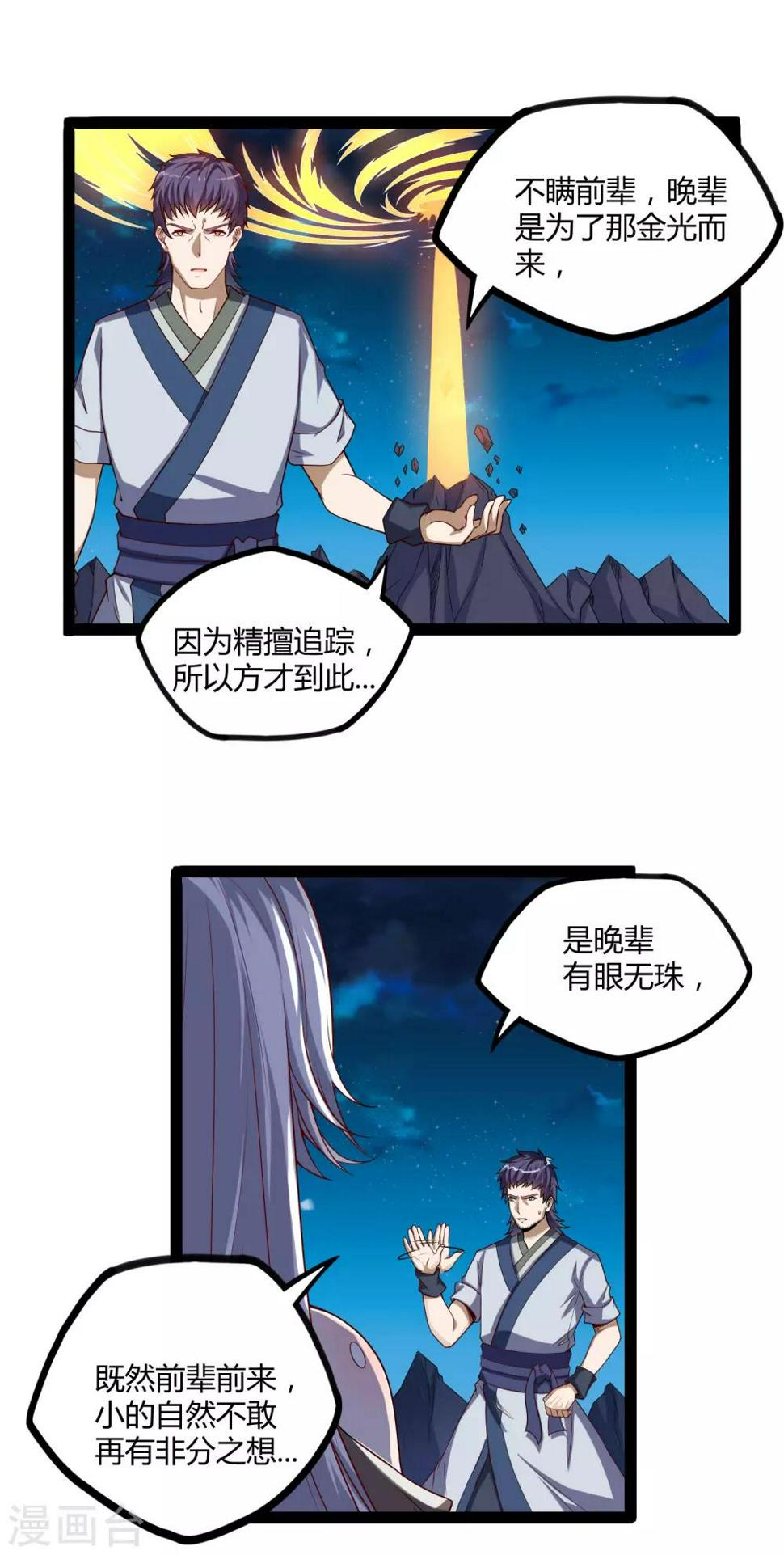 踏碎仙河韩漫全集-第152话 他到底是谁无删减无遮挡章节图片 