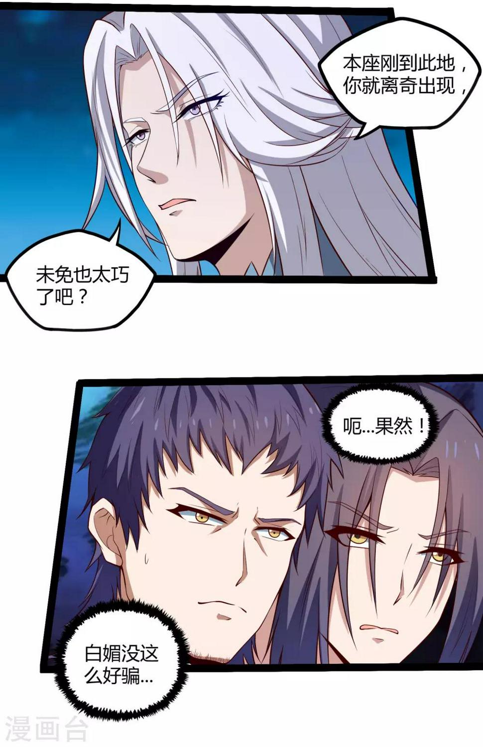 踏碎仙河韩漫全集-第152话 他到底是谁无删减无遮挡章节图片 