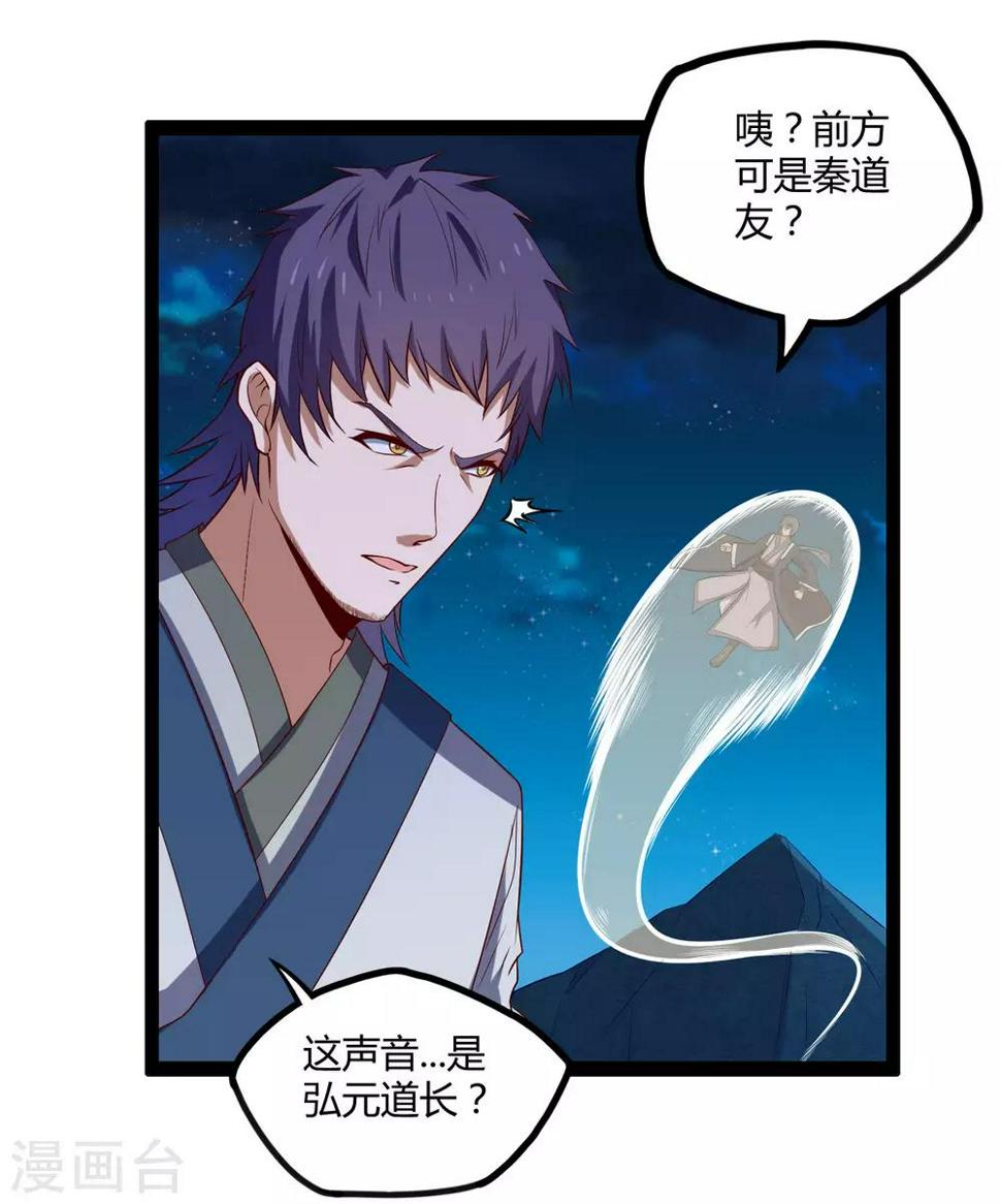 踏碎仙河韩漫全集-第152话 他到底是谁无删减无遮挡章节图片 
