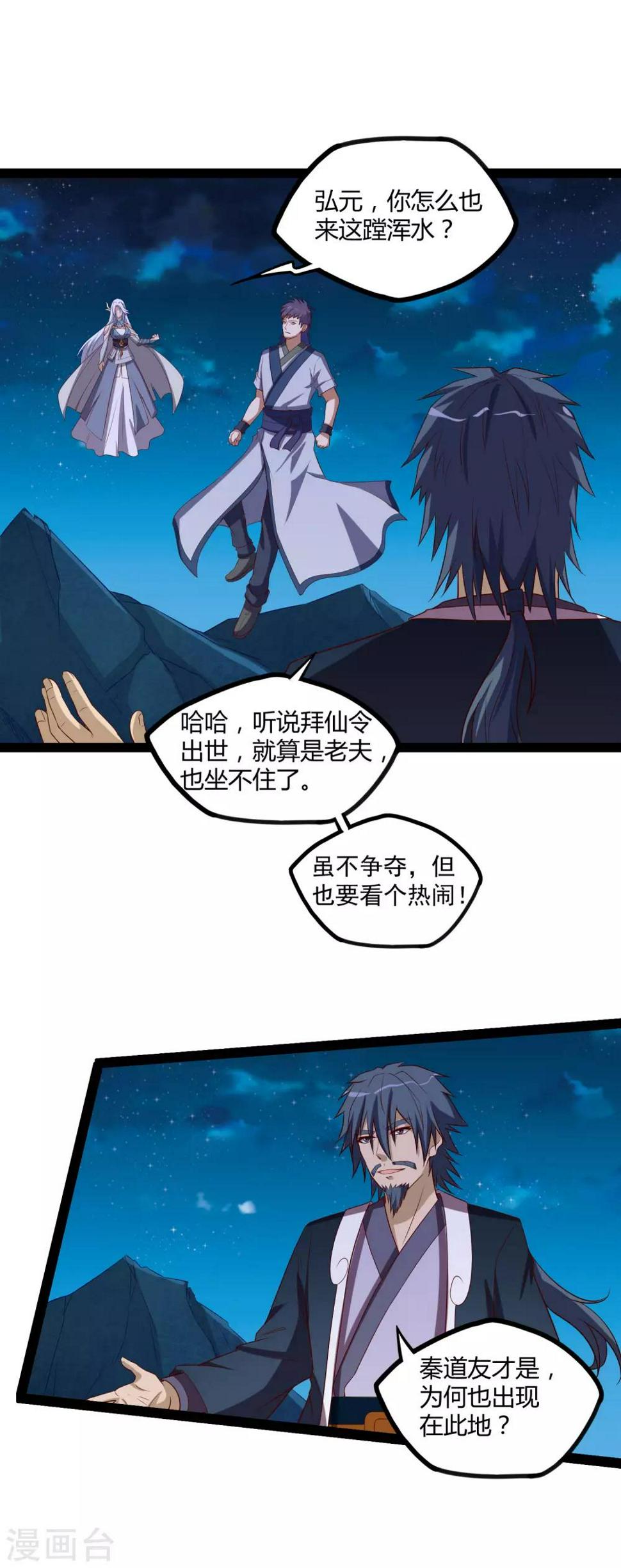 踏碎仙河韩漫全集-第152话 他到底是谁无删减无遮挡章节图片 