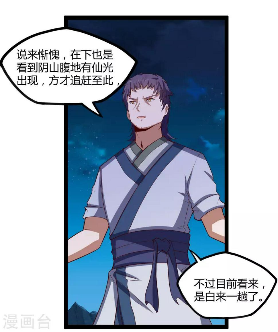 踏碎仙河韩漫全集-第152话 他到底是谁无删减无遮挡章节图片 