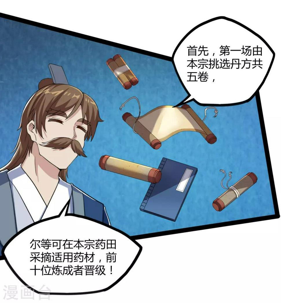 踏碎仙河韩漫全集-第155话 丹会开启！无删减无遮挡章节图片 