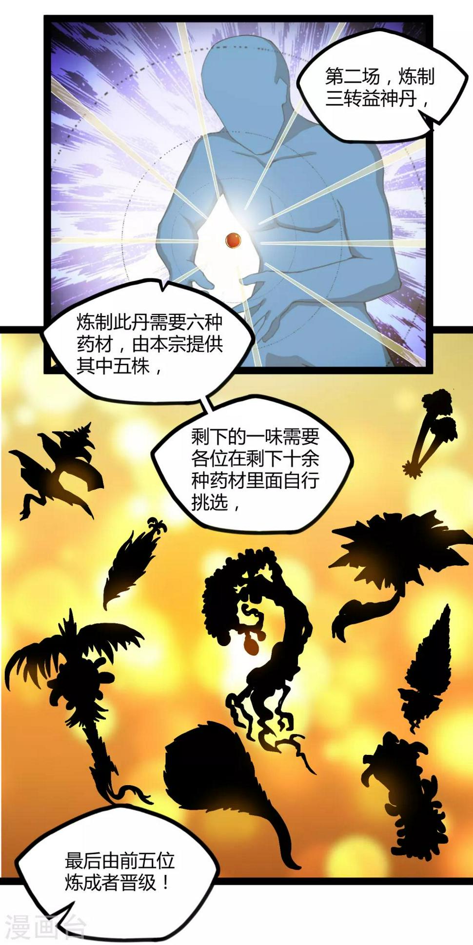 踏碎仙河韩漫全集-第155话 丹会开启！无删减无遮挡章节图片 
