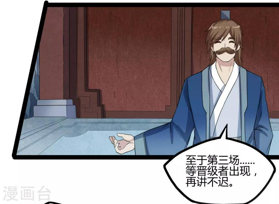 踏碎仙河韩漫全集-第155话 丹会开启！无删减无遮挡章节图片 