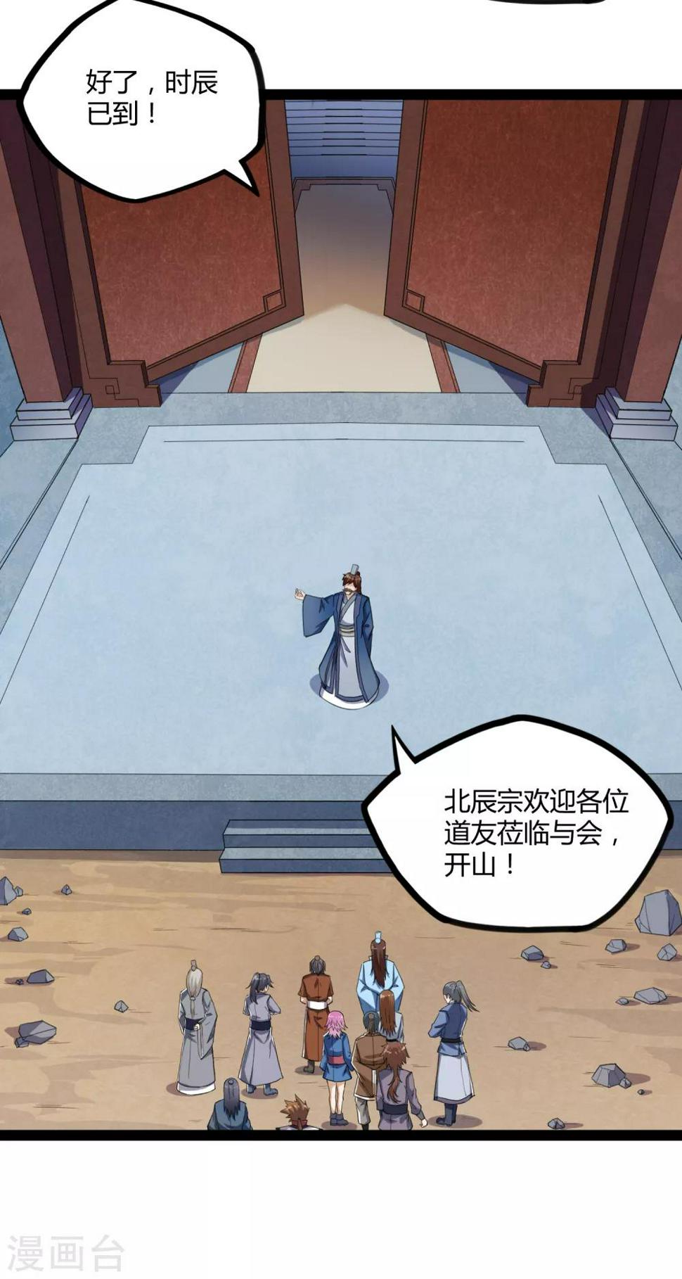 踏碎仙河韩漫全集-第155话 丹会开启！无删减无遮挡章节图片 