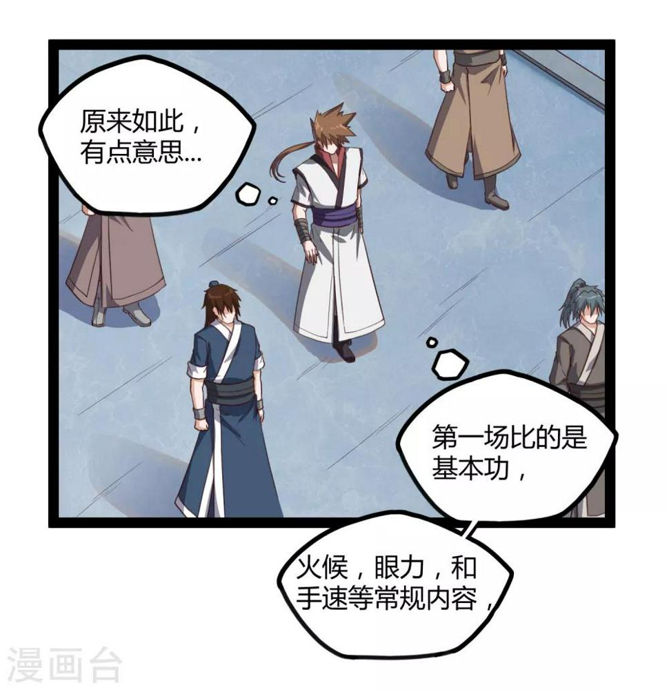 踏碎仙河韩漫全集-第155话 丹会开启！无删减无遮挡章节图片 