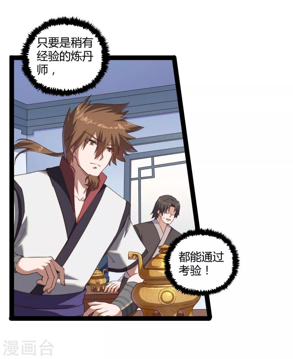 踏碎仙河韩漫全集-第155话 丹会开启！无删减无遮挡章节图片 