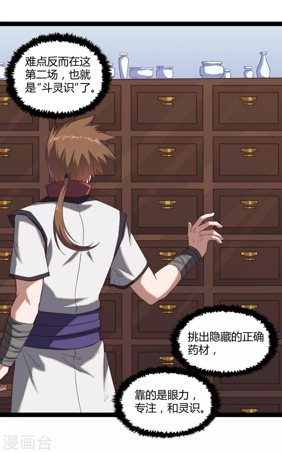 踏碎仙河韩漫全集-第155话 丹会开启！无删减无遮挡章节图片 