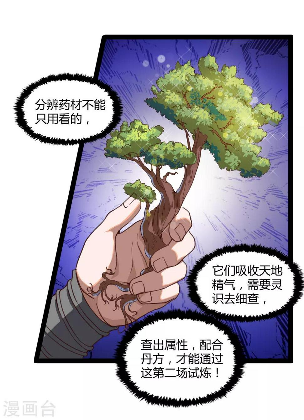 踏碎仙河韩漫全集-第155话 丹会开启！无删减无遮挡章节图片 
