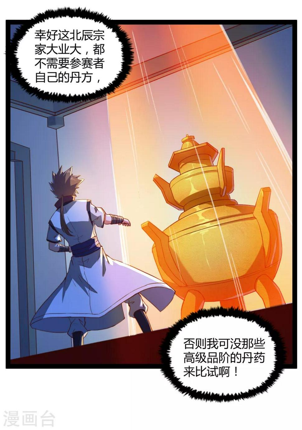 踏碎仙河韩漫全集-第155话 丹会开启！无删减无遮挡章节图片 