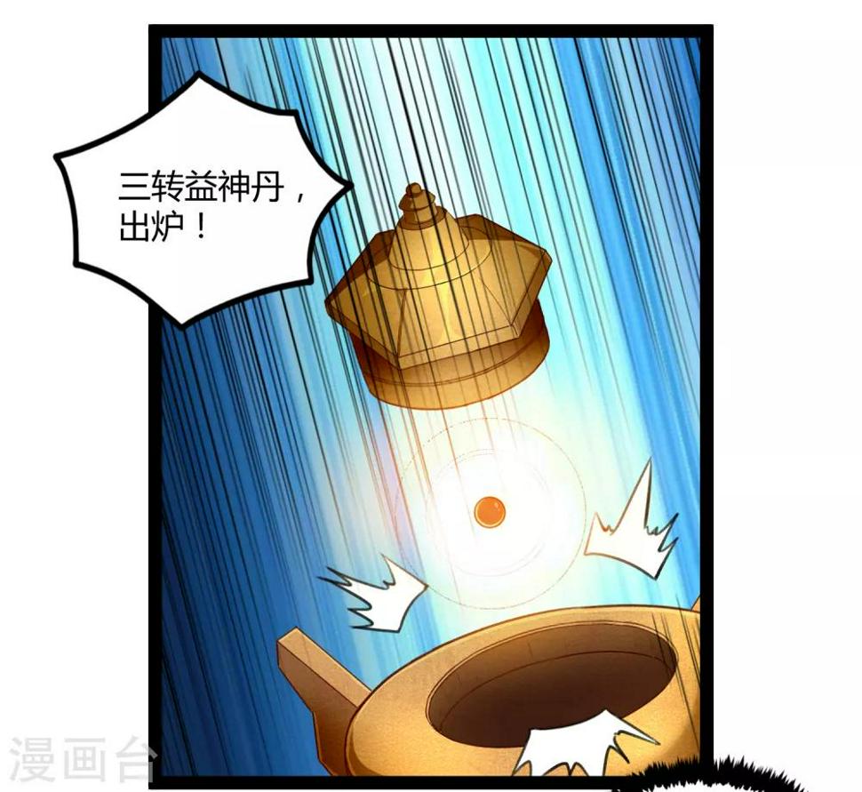 踏碎仙河韩漫全集-第155话 丹会开启！无删减无遮挡章节图片 