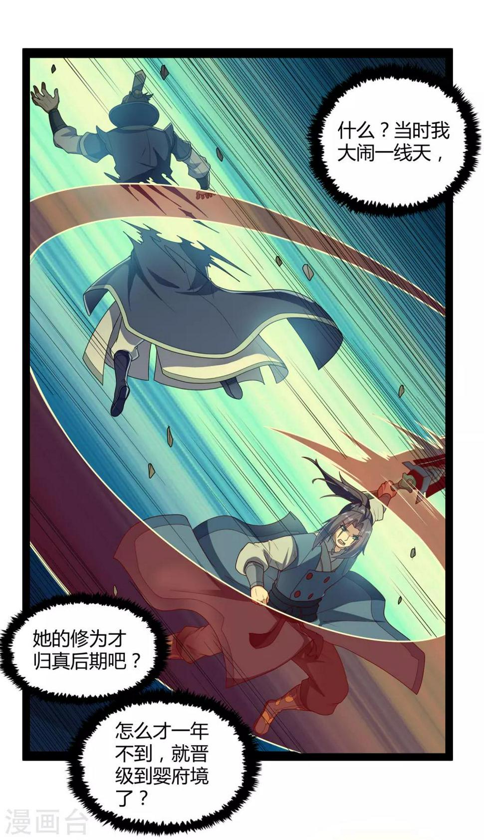 踏碎仙河韩漫全集-第155话 丹会开启！无删减无遮挡章节图片 