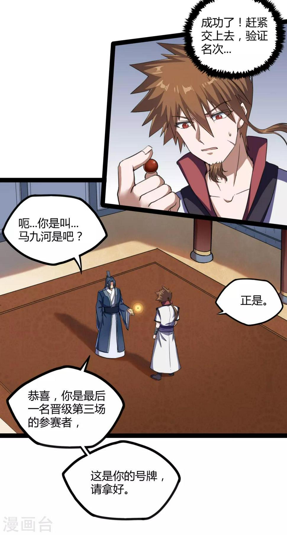 踏碎仙河韩漫全集-第155话 丹会开启！无删减无遮挡章节图片 