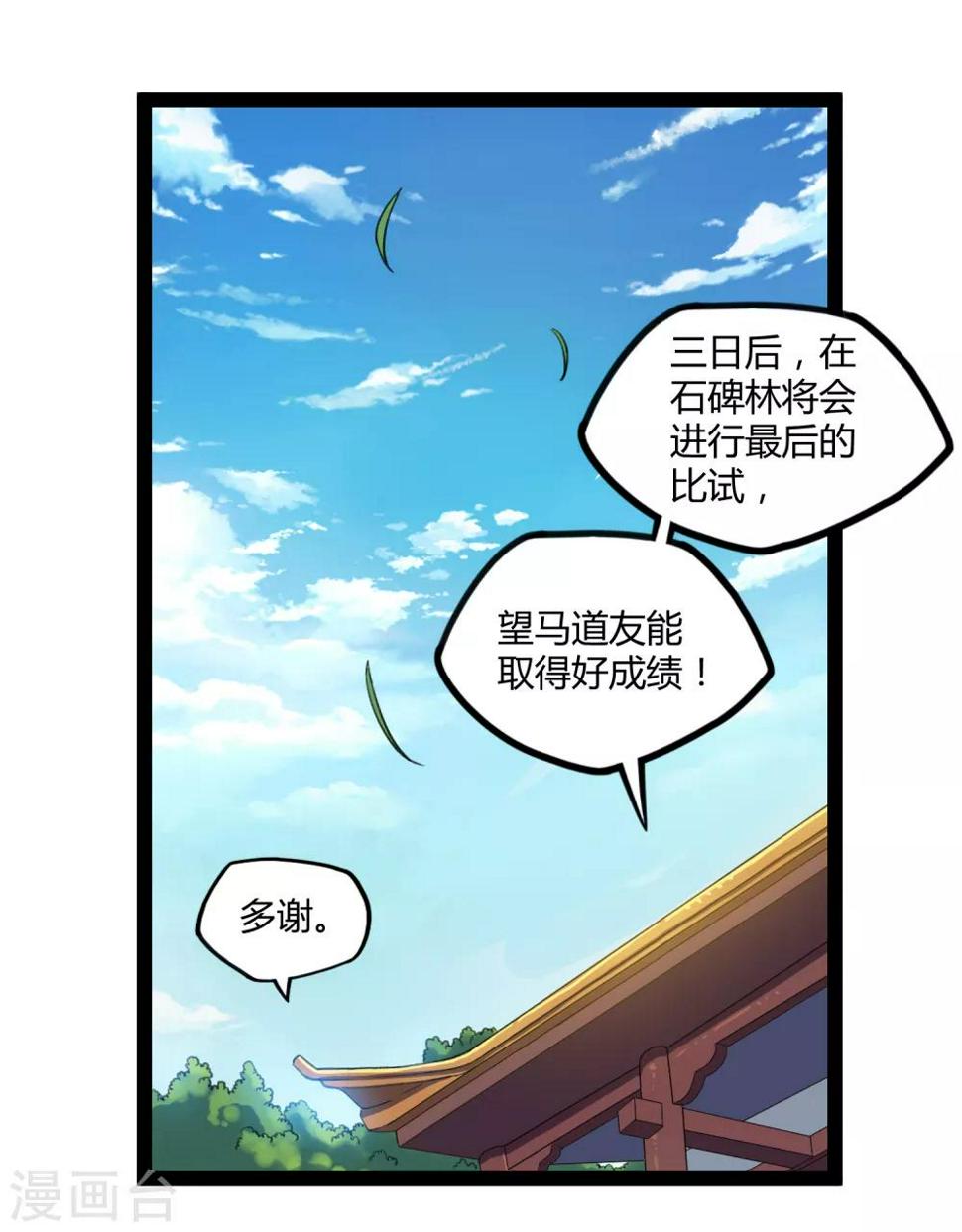 踏碎仙河韩漫全集-第155话 丹会开启！无删减无遮挡章节图片 