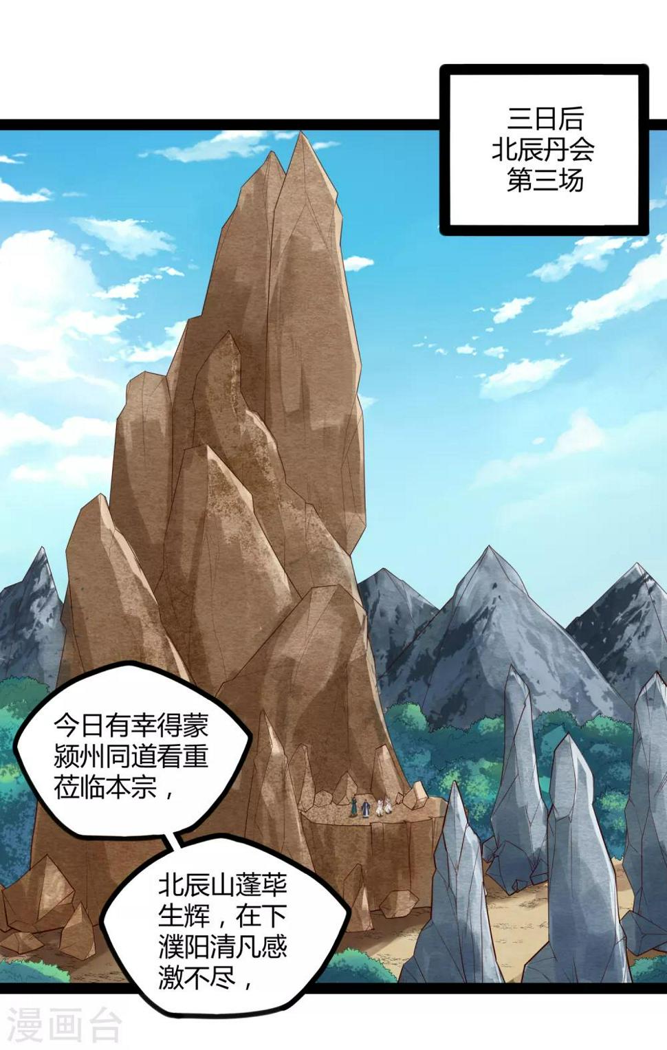 踏碎仙河韩漫全集-第155话 丹会开启！无删减无遮挡章节图片 