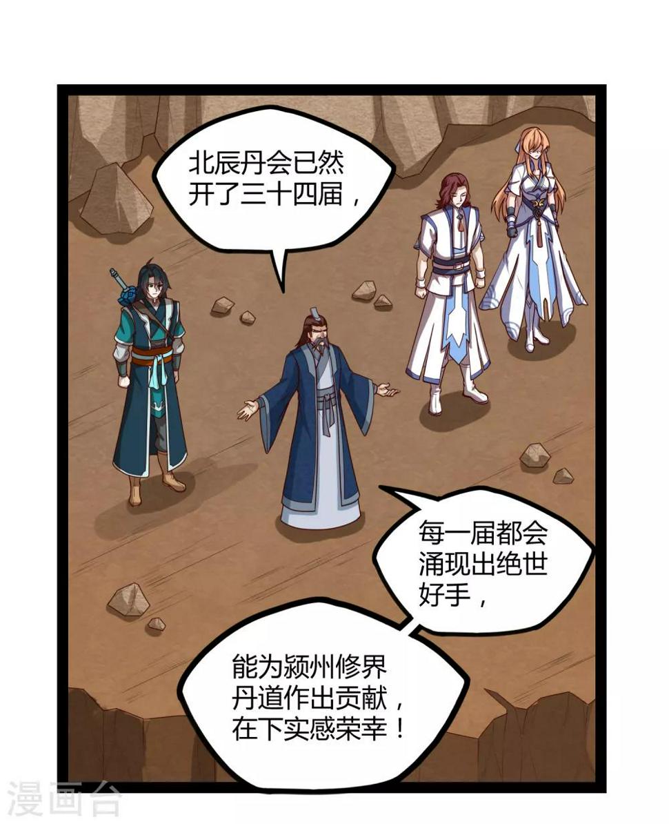 踏碎仙河韩漫全集-第155话 丹会开启！无删减无遮挡章节图片 