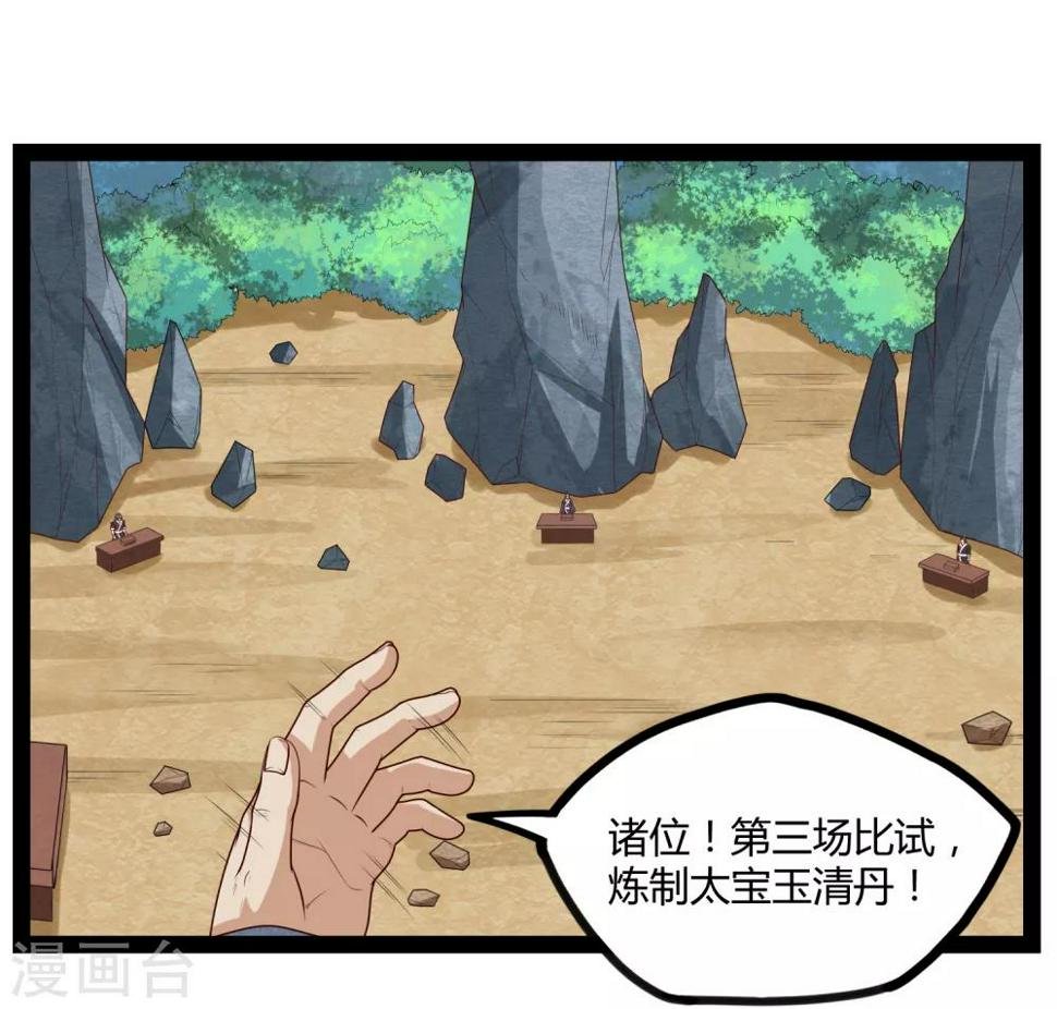 踏碎仙河韩漫全集-第155话 丹会开启！无删减无遮挡章节图片 