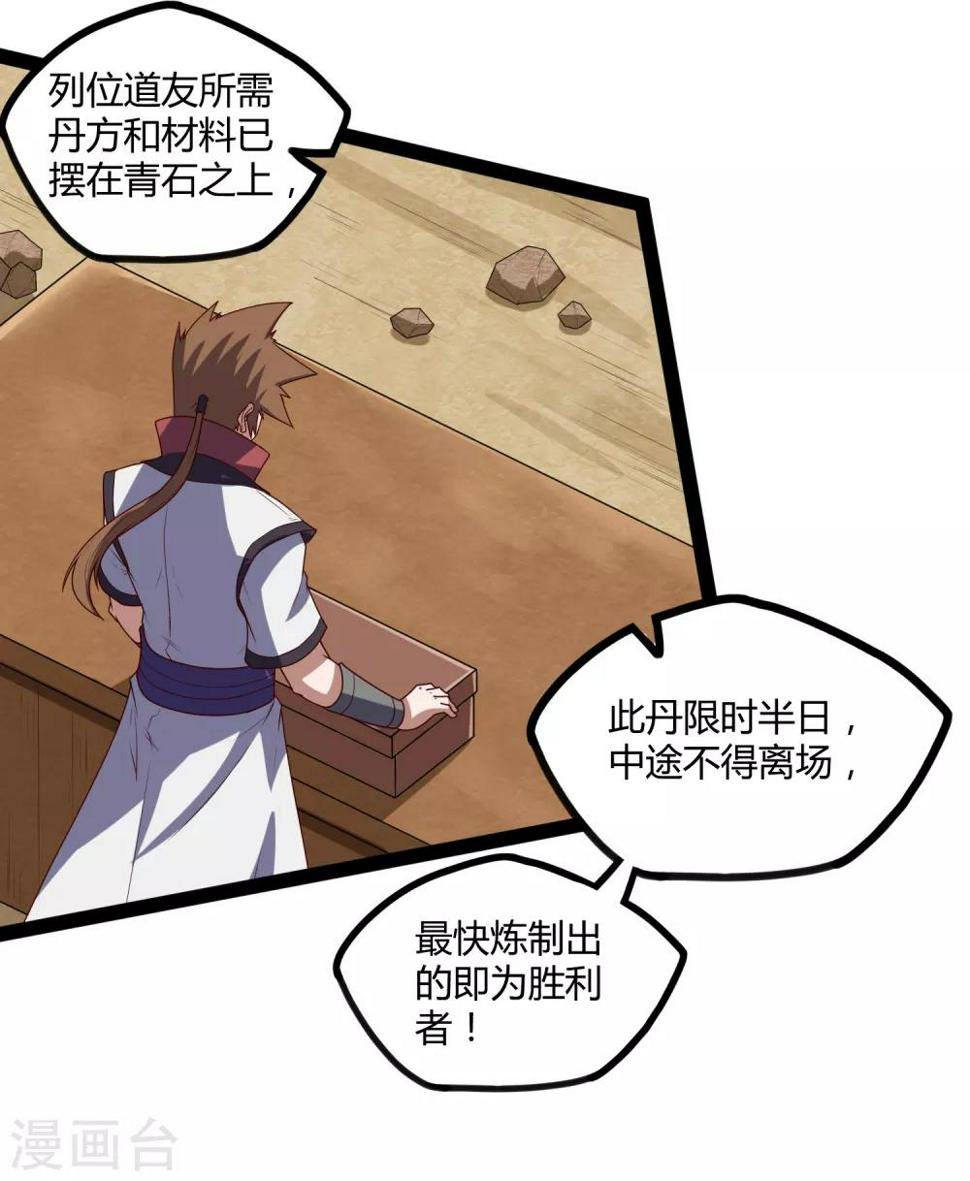 踏碎仙河韩漫全集-第155话 丹会开启！无删减无遮挡章节图片 