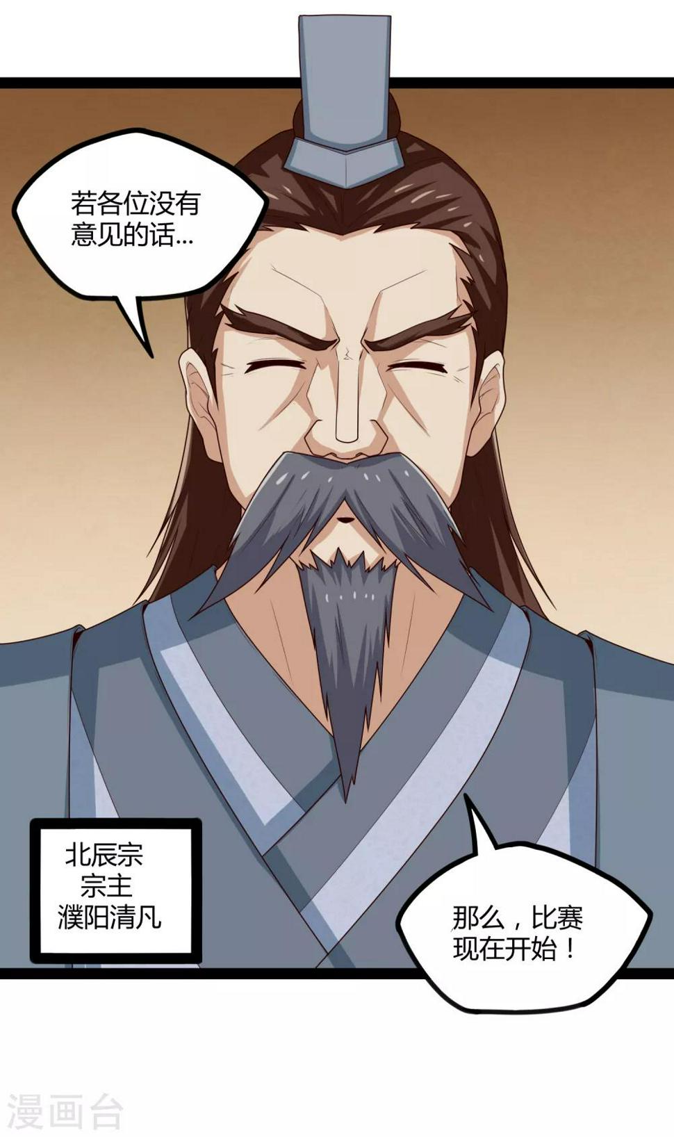 踏碎仙河韩漫全集-第155话 丹会开启！无删减无遮挡章节图片 