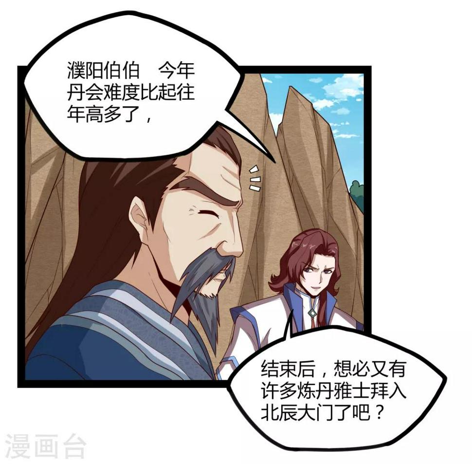踏碎仙河韩漫全集-第155话 丹会开启！无删减无遮挡章节图片 