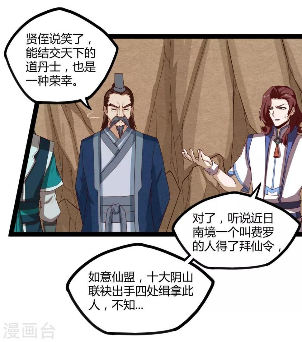 踏碎仙河韩漫全集-第155话 丹会开启！无删减无遮挡章节图片 