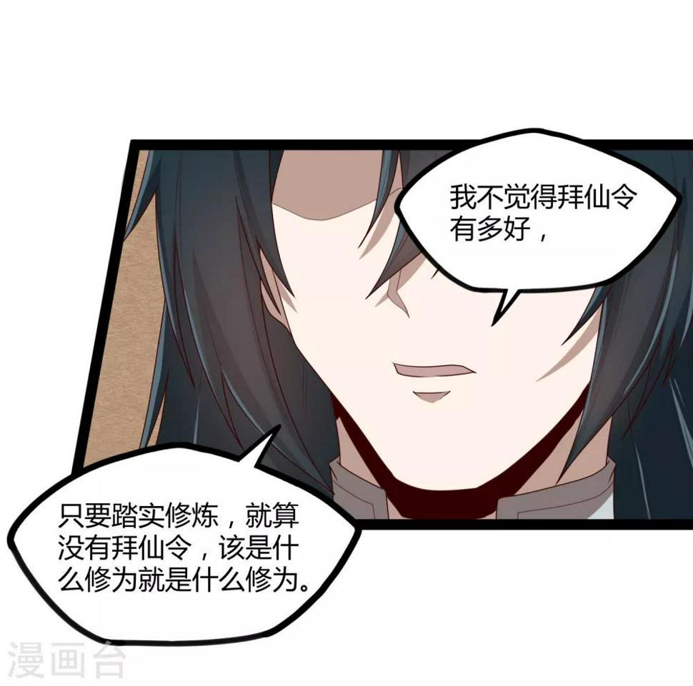 踏碎仙河韩漫全集-第155话 丹会开启！无删减无遮挡章节图片 