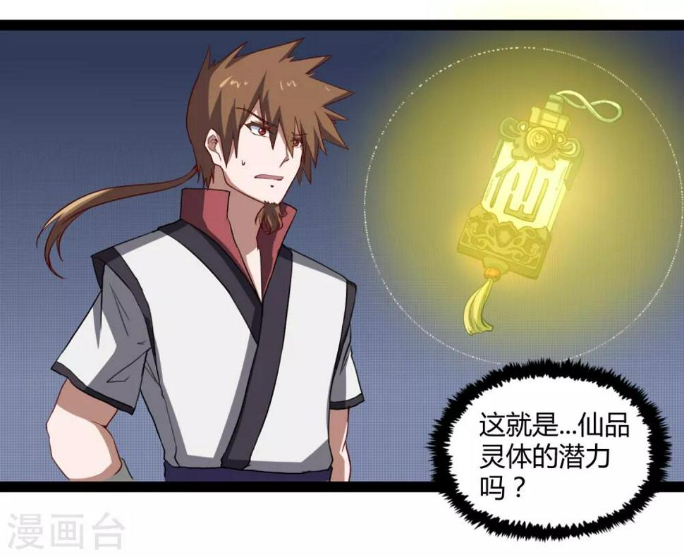 踏碎仙河韩漫全集-第155话 丹会开启！无删减无遮挡章节图片 