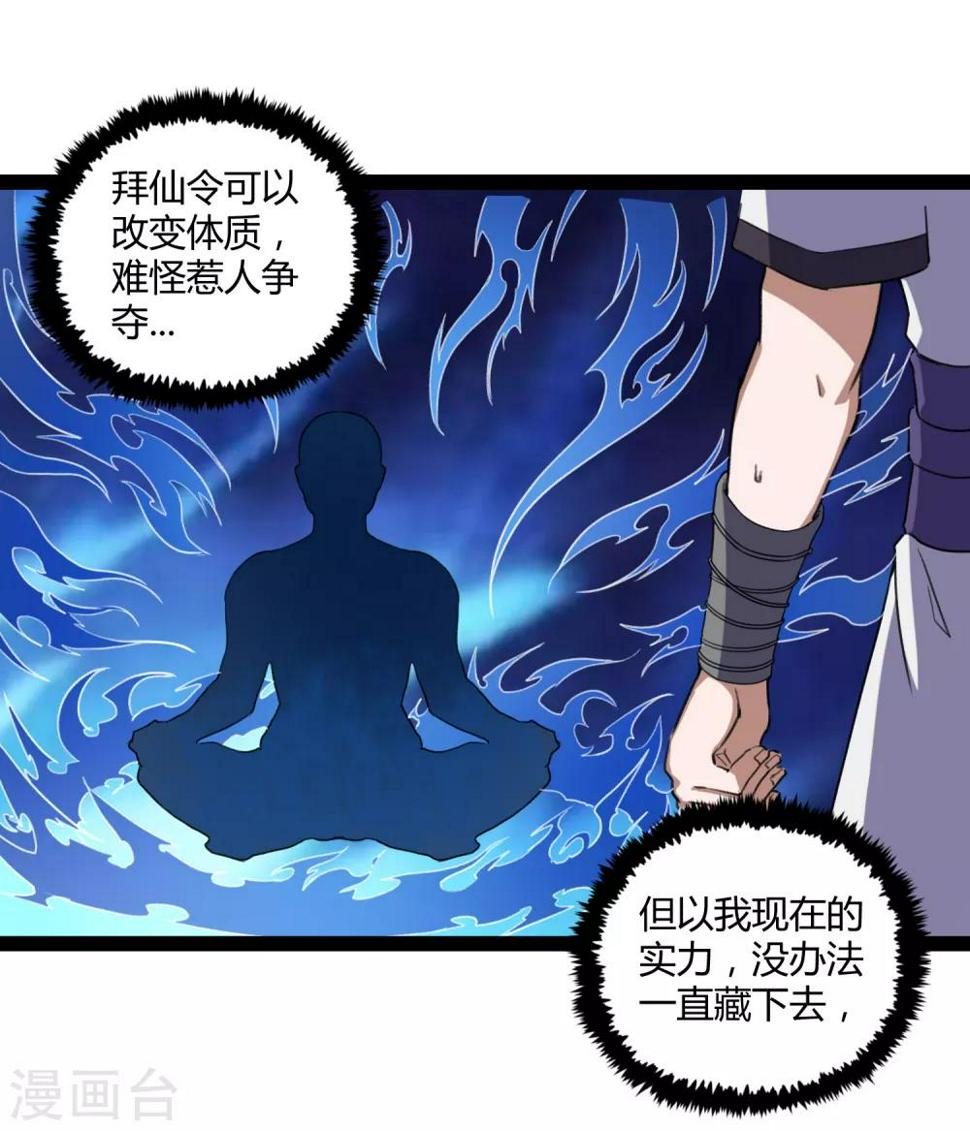 踏碎仙河韩漫全集-第155话 丹会开启！无删减无遮挡章节图片 