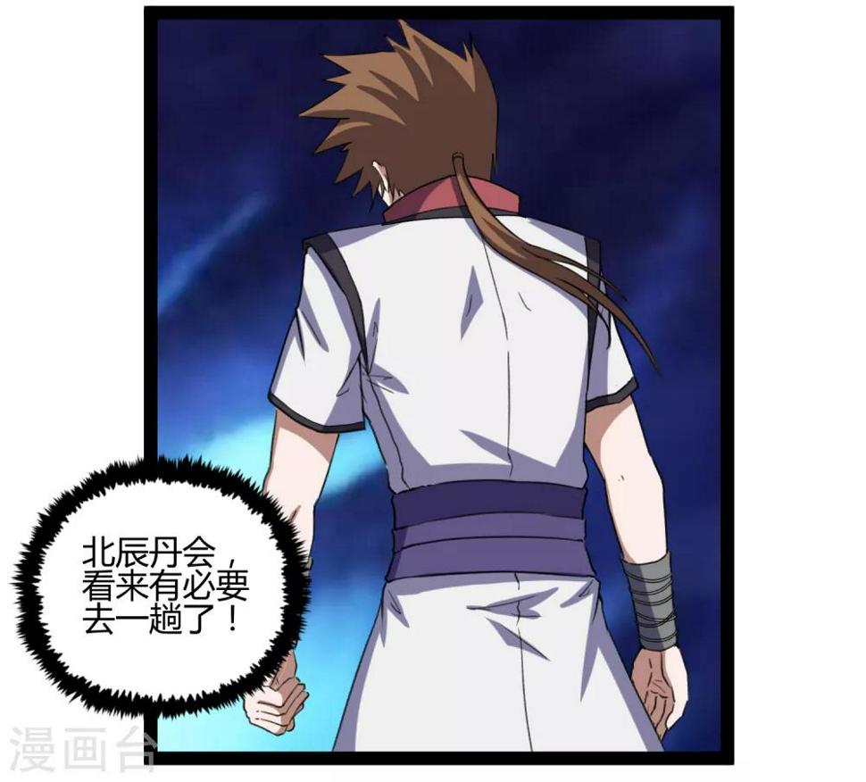 踏碎仙河韩漫全集-第155话 丹会开启！无删减无遮挡章节图片 