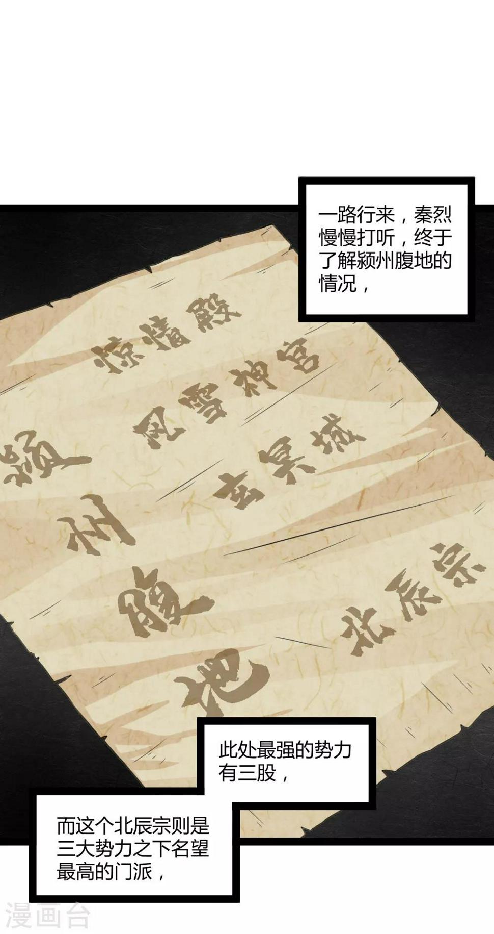 踏碎仙河韩漫全集-第155话 丹会开启！无删减无遮挡章节图片 