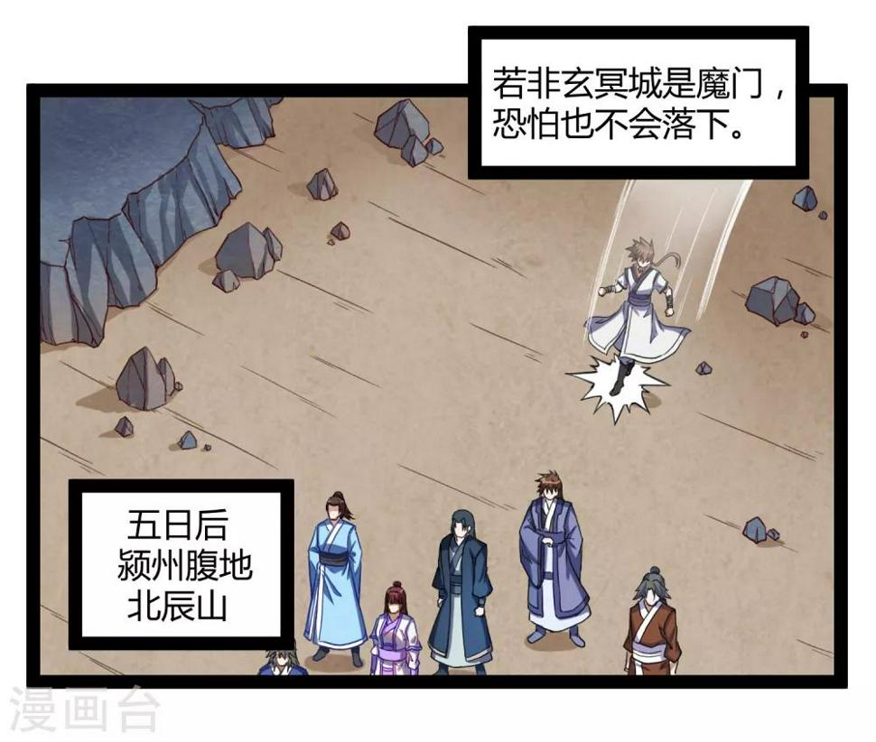 踏碎仙河韩漫全集-第155话 丹会开启！无删减无遮挡章节图片 