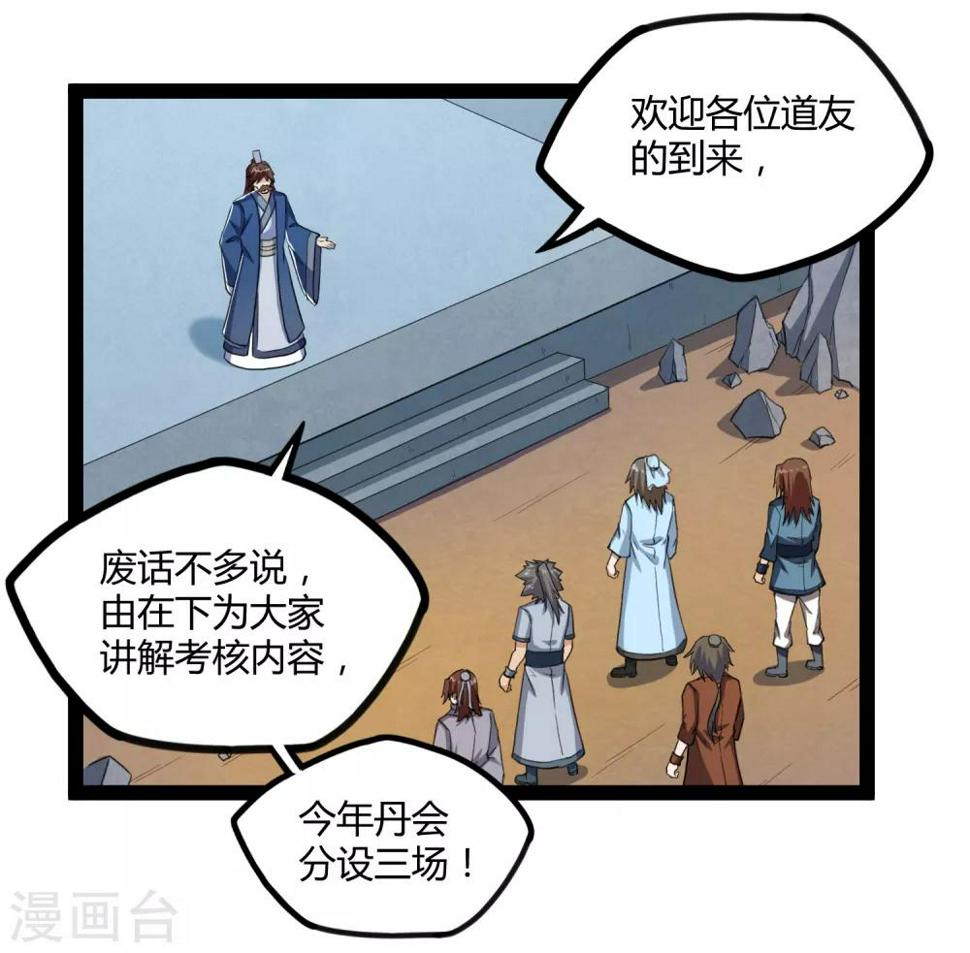 踏碎仙河韩漫全集-第155话 丹会开启！无删减无遮挡章节图片 