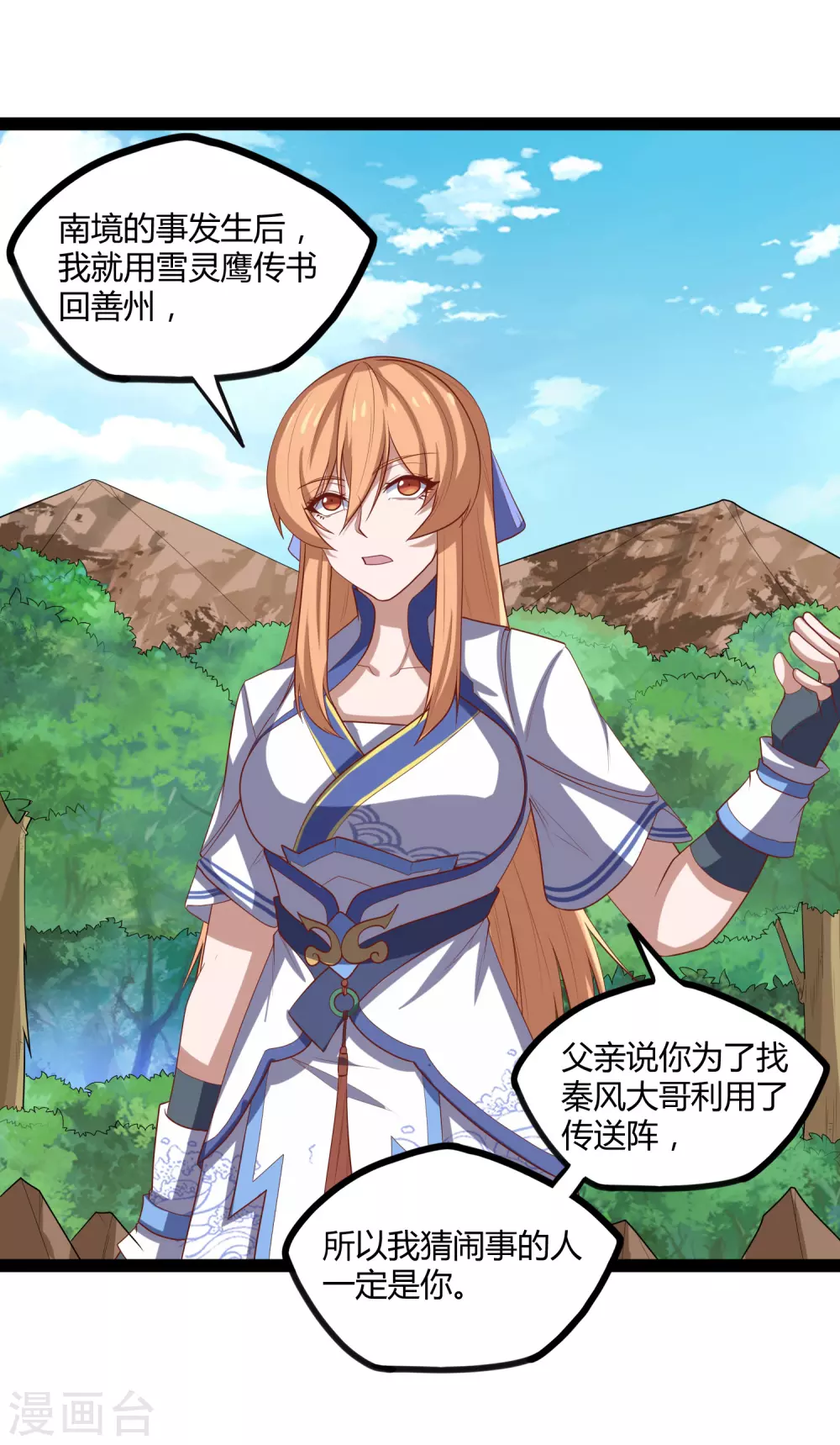 踏碎仙河韩漫全集-第159话 发现身份无删减无遮挡章节图片 