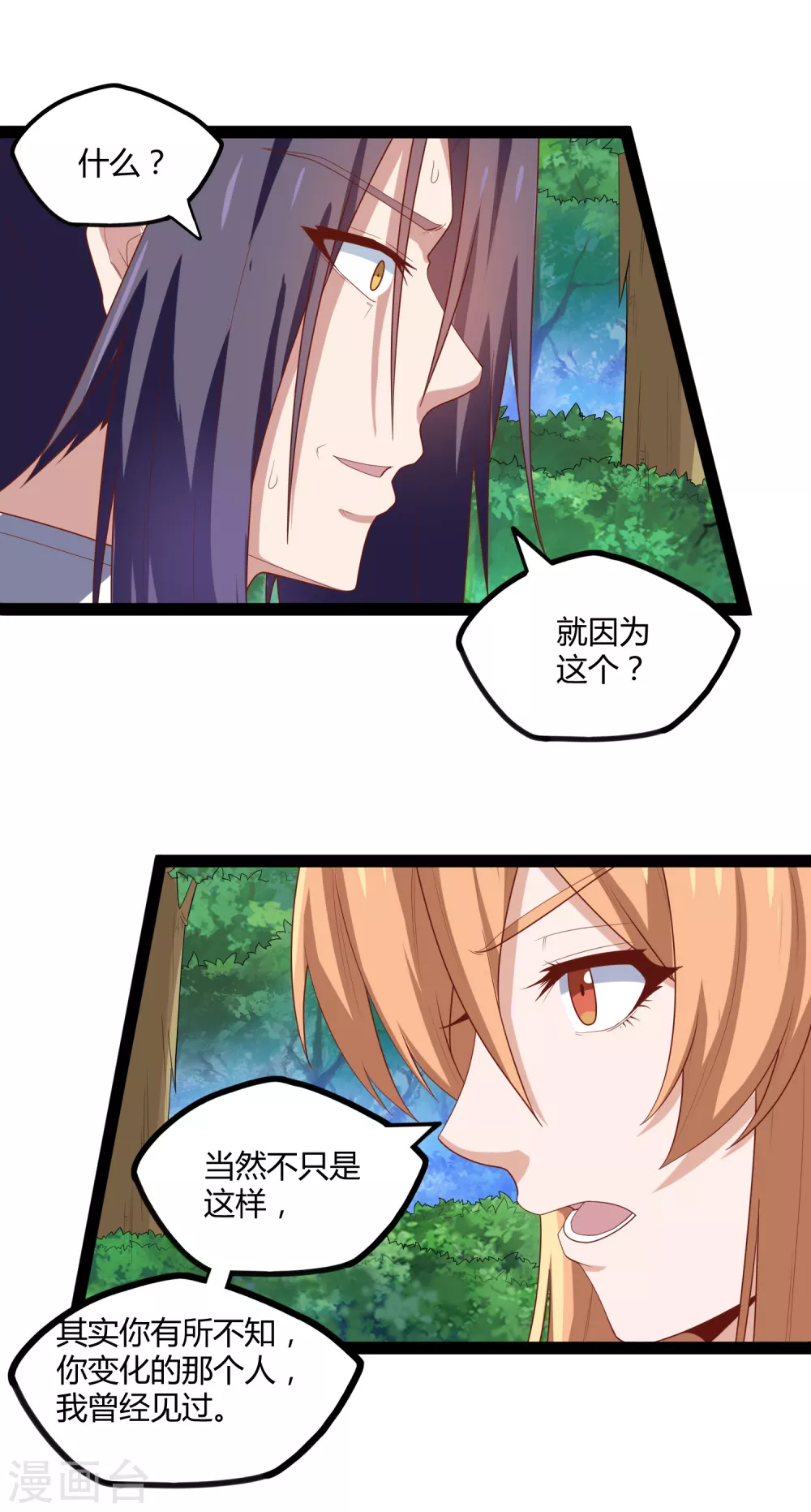 踏碎仙河韩漫全集-第159话 发现身份无删减无遮挡章节图片 