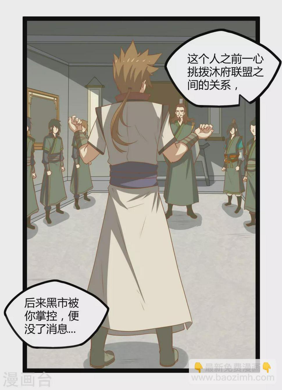 踏碎仙河韩漫全集-第159话 发现身份无删减无遮挡章节图片 