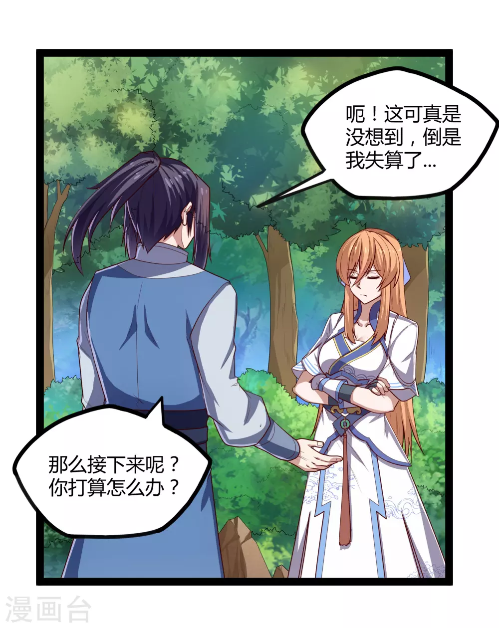 踏碎仙河韩漫全集-第159话 发现身份无删减无遮挡章节图片 