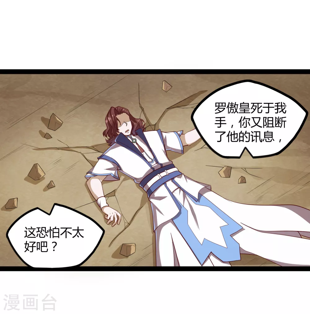 踏碎仙河韩漫全集-第159话 发现身份无删减无遮挡章节图片 