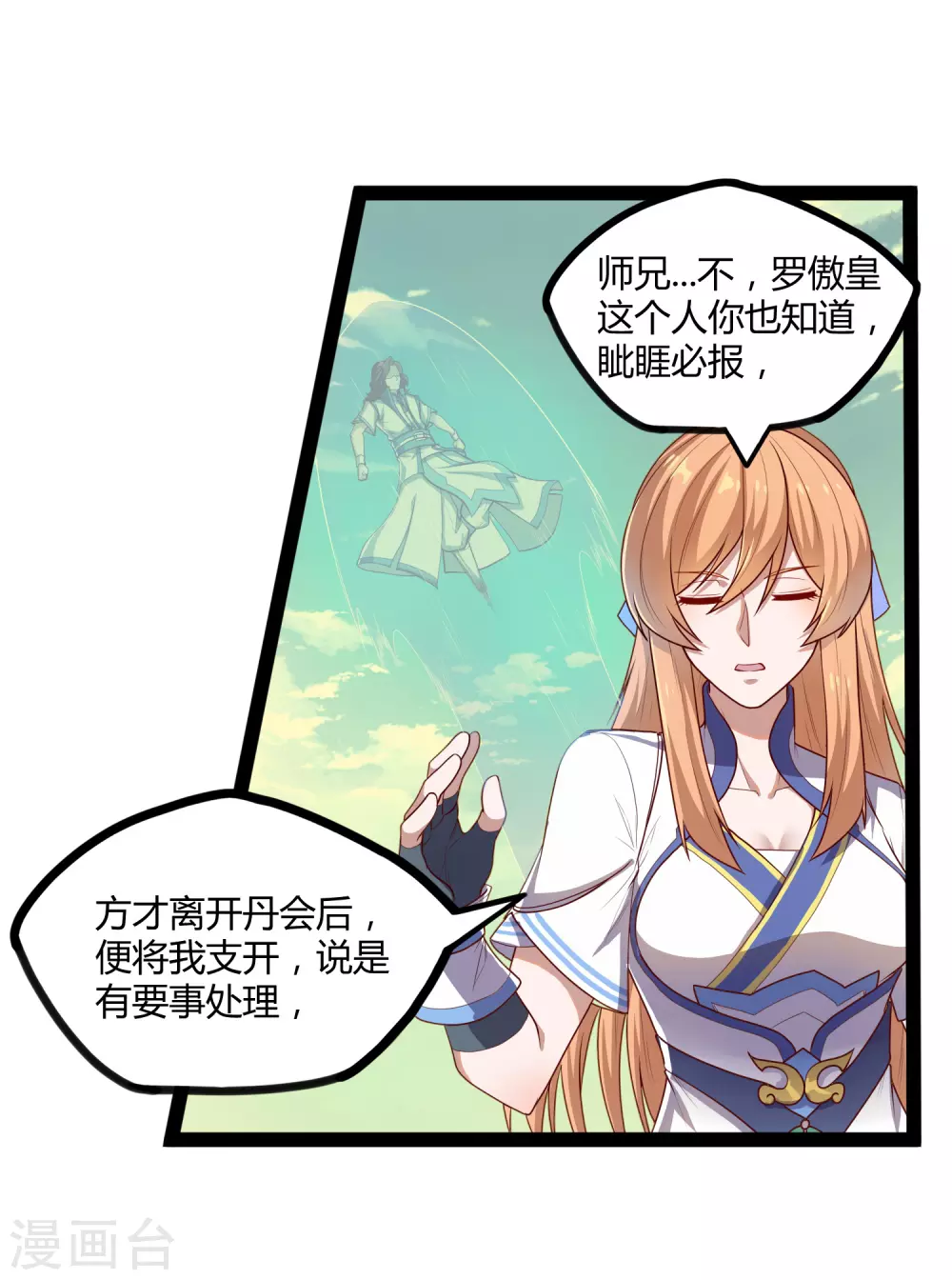 踏碎仙河韩漫全集-第159话 发现身份无删减无遮挡章节图片 