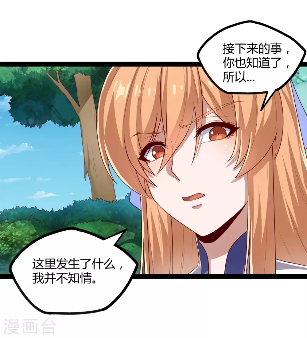 踏碎仙河韩漫全集-第159话 发现身份无删减无遮挡章节图片 