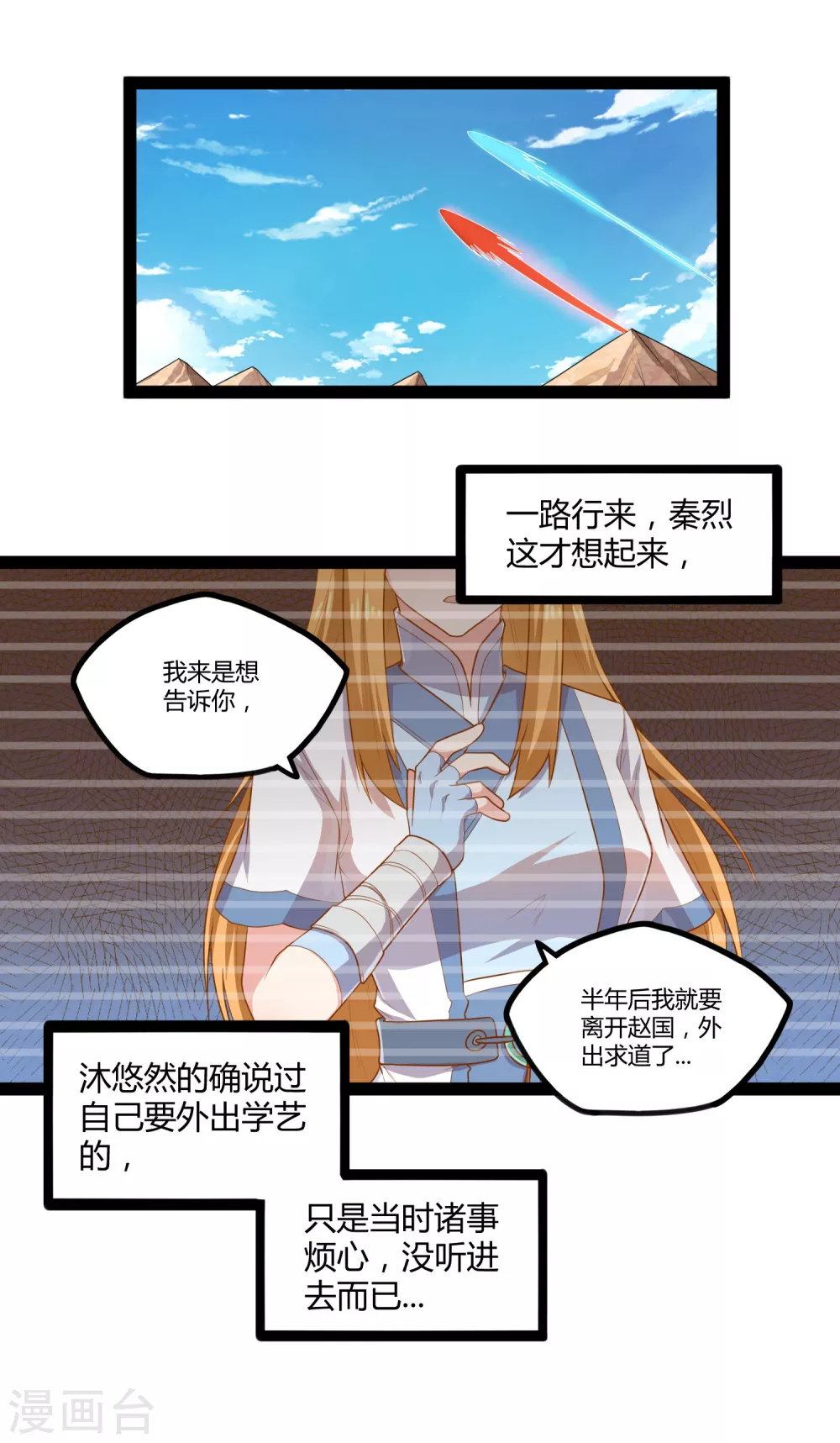 踏碎仙河韩漫全集-第159话 发现身份无删减无遮挡章节图片 