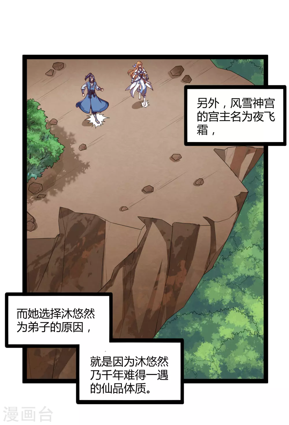 踏碎仙河韩漫全集-第159话 发现身份无删减无遮挡章节图片 