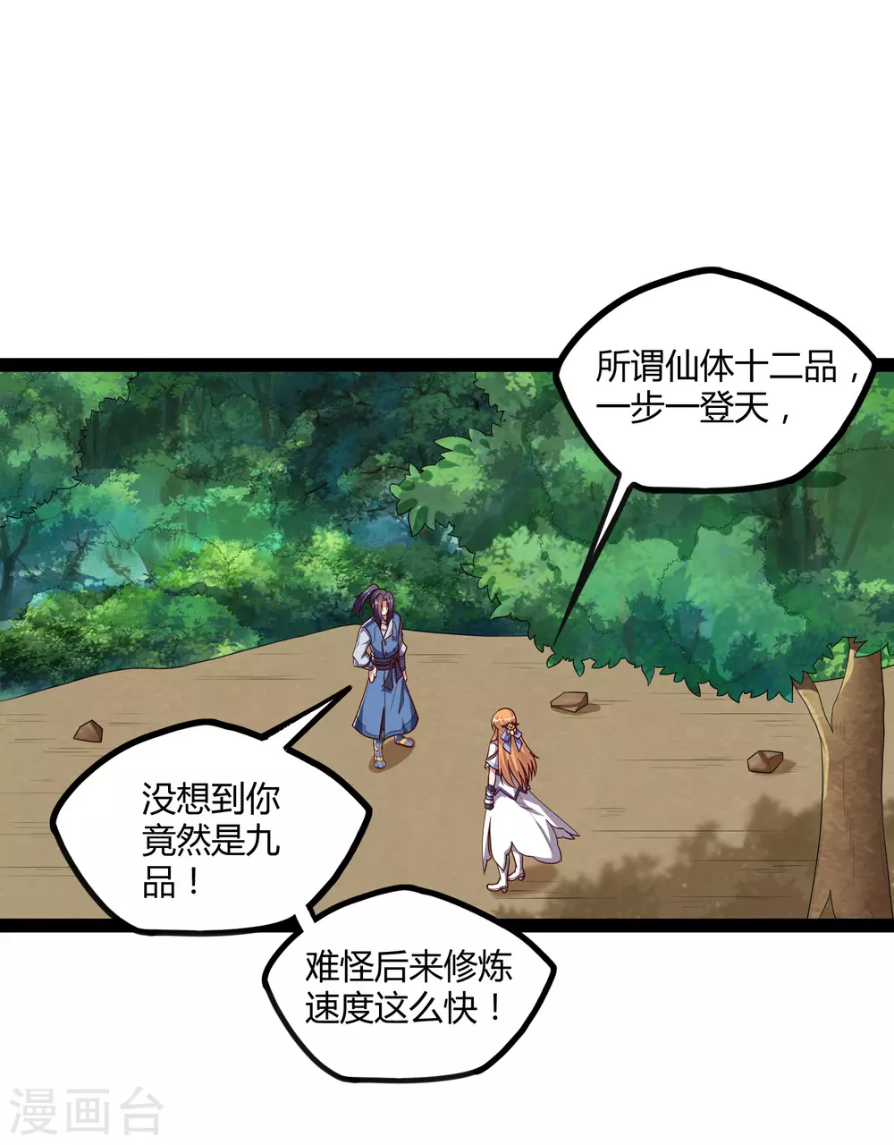 踏碎仙河韩漫全集-第159话 发现身份无删减无遮挡章节图片 