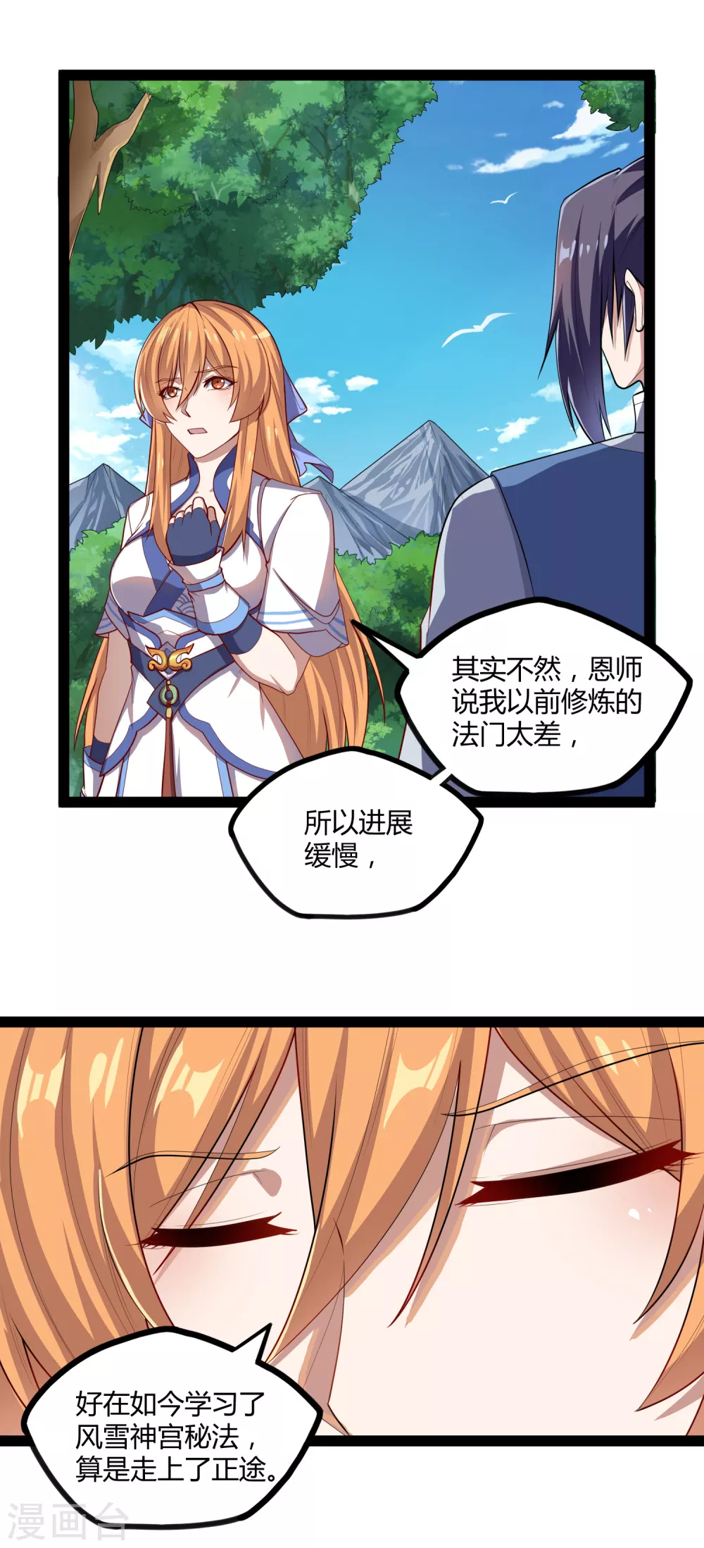 踏碎仙河韩漫全集-第159话 发现身份无删减无遮挡章节图片 