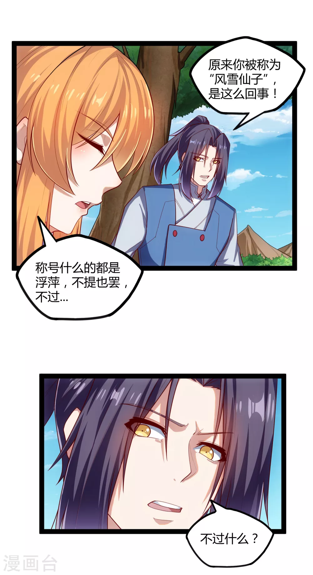 踏碎仙河韩漫全集-第159话 发现身份无删减无遮挡章节图片 