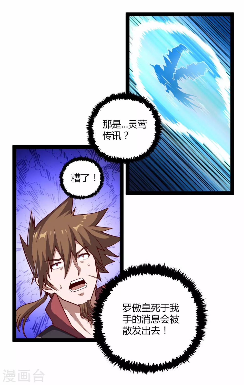 踏碎仙河韩漫全集-第159话 发现身份无删减无遮挡章节图片 