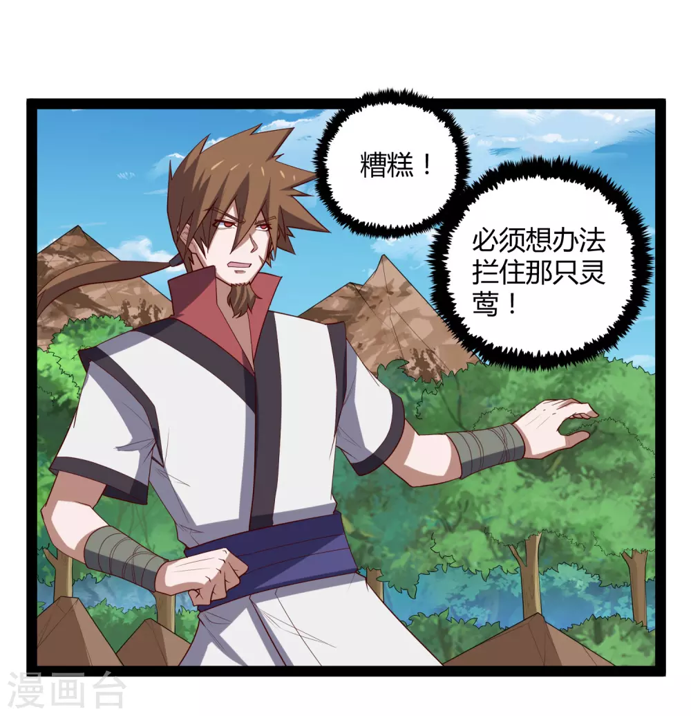 踏碎仙河韩漫全集-第159话 发现身份无删减无遮挡章节图片 